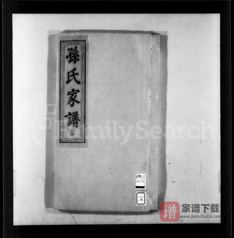 江苏扬州江都区梁津孙氏家乘(乐安堂)PDF高清电子版下载-家谱下载