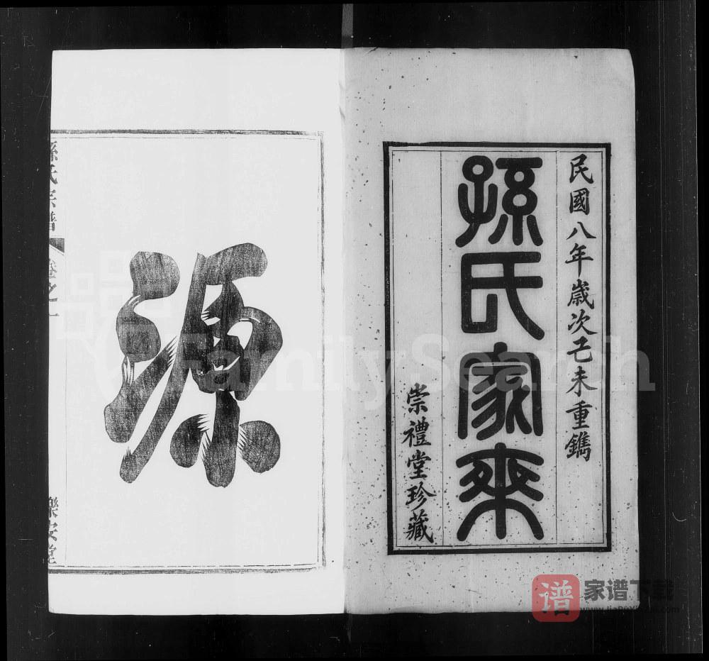 图片[2]-江苏扬州江都区梁津孙氏家乘（乐安堂）PDF高清电子版下载-家谱下载