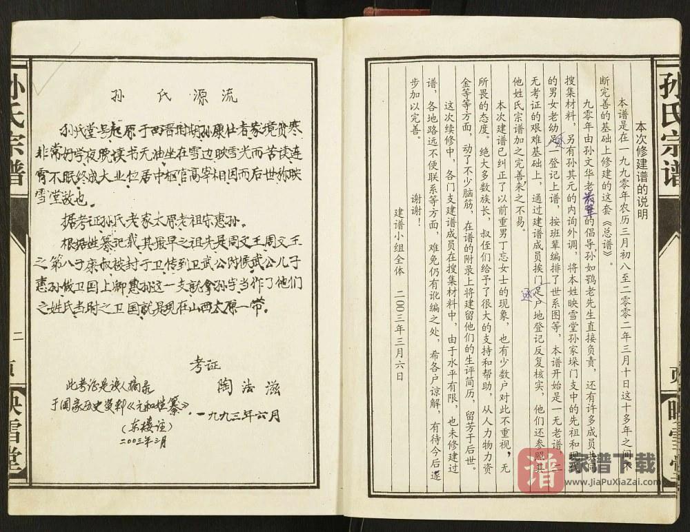 图片[2]-江苏盐城孙氏宗谱（映雪堂）PDF高清电子版下载-家谱下载