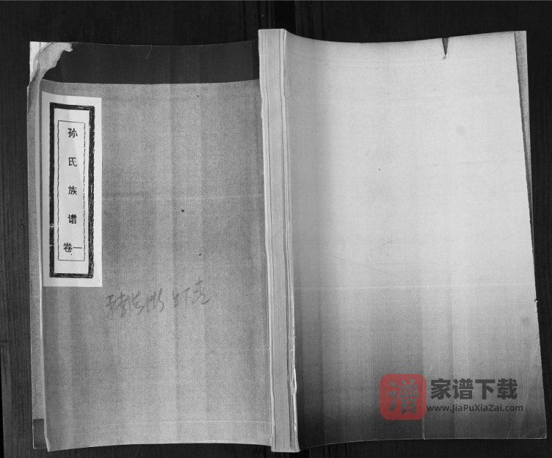 山东青岛城阳区孙氏族谱(永远堂)PDF高清电子版下载-家谱下载