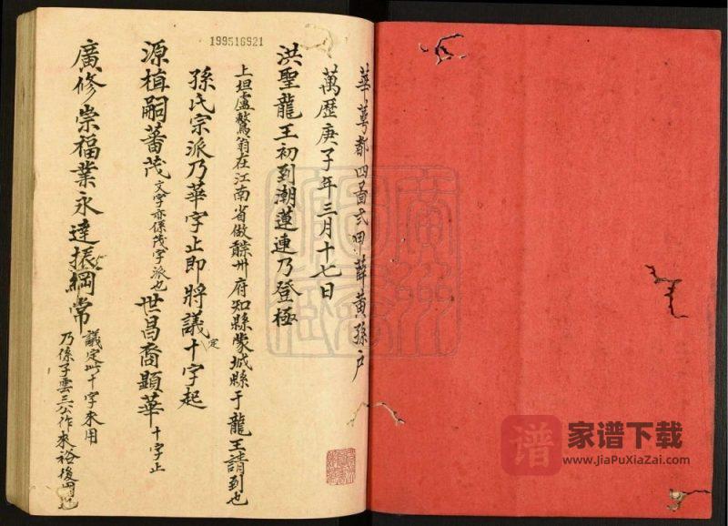 广东江门潮连孙氏族谱PDF高清电子版下载-家谱下载