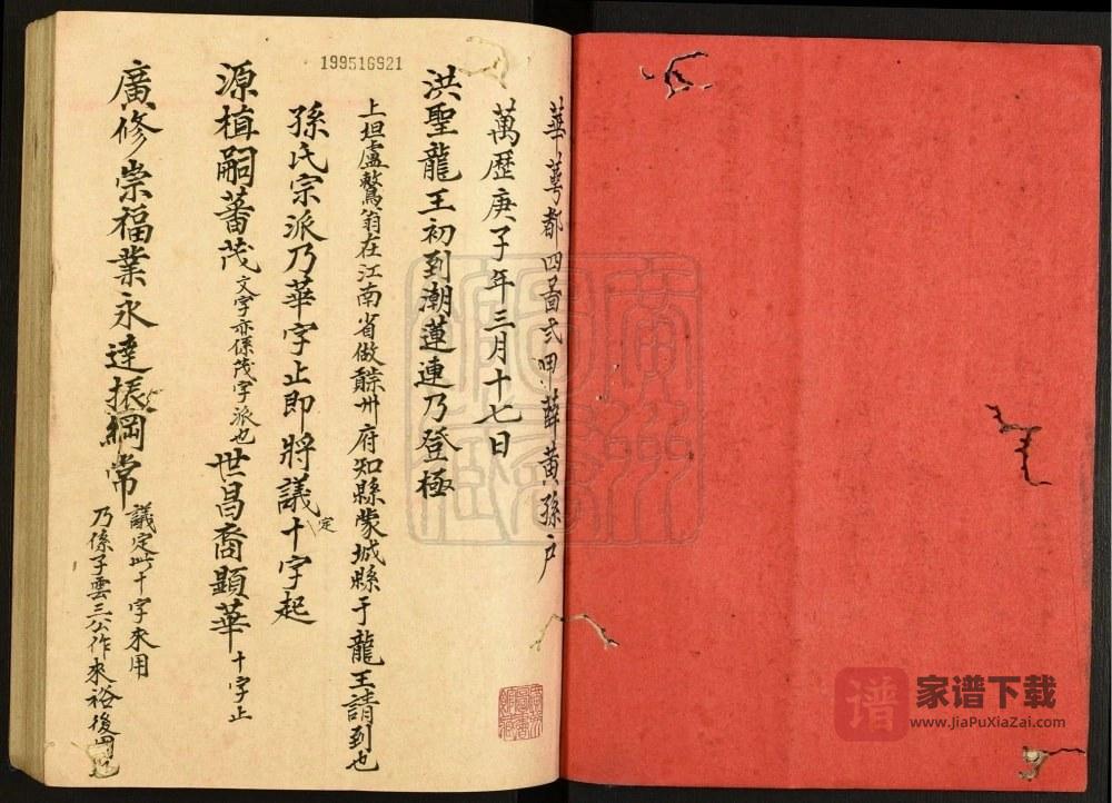 广东江门潮连孙氏族谱PDF高清电子版下载