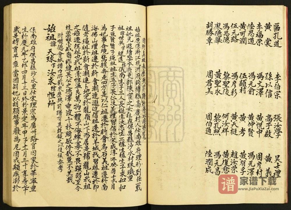 图片[2]-广东江门潮连孙氏族谱PDF高清电子版下载-家谱下载