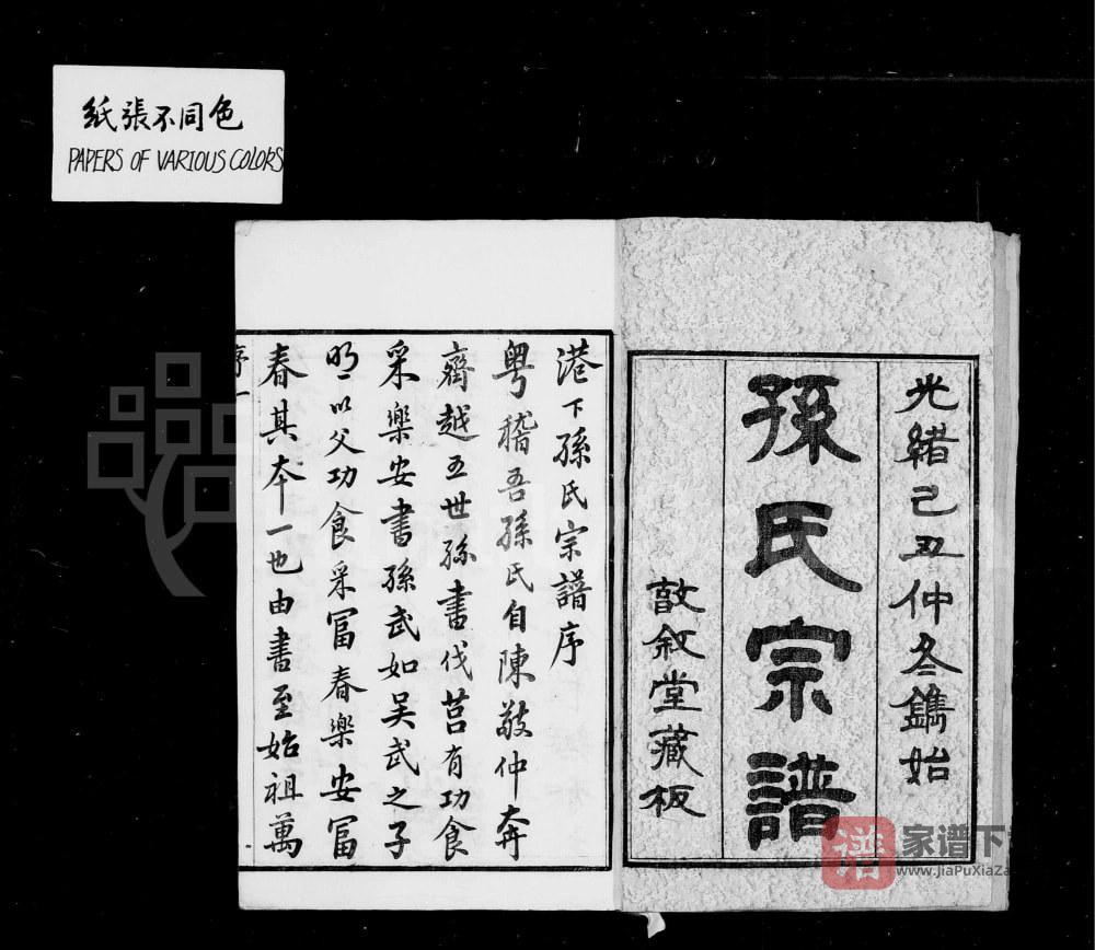 图片[2]-江苏无锡孙氏续修宗谱（敦睦堂）PDF高清电子版下载-家谱下载