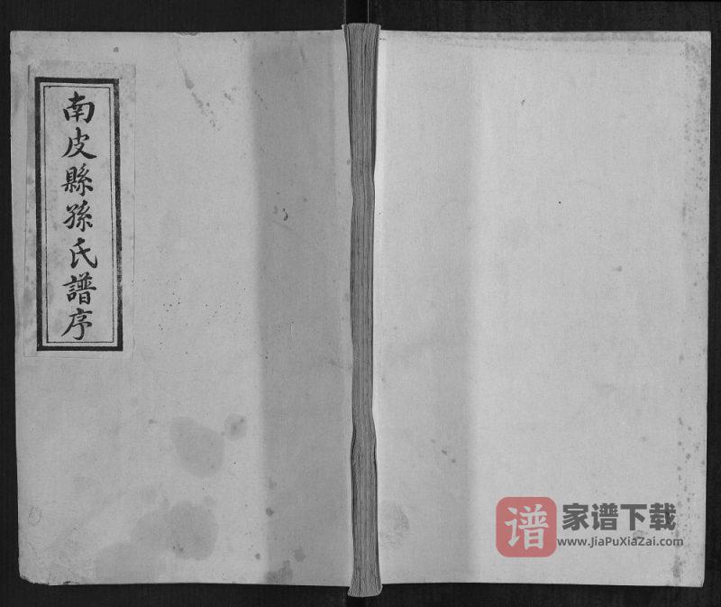 河北东光南皮山东宁津孙氏族谱PDF高清电子版下载-家谱下载