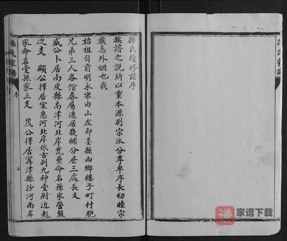 图片[2]-河北东光南皮山东宁津孙氏族谱PDF高清电子版下载-家谱下载