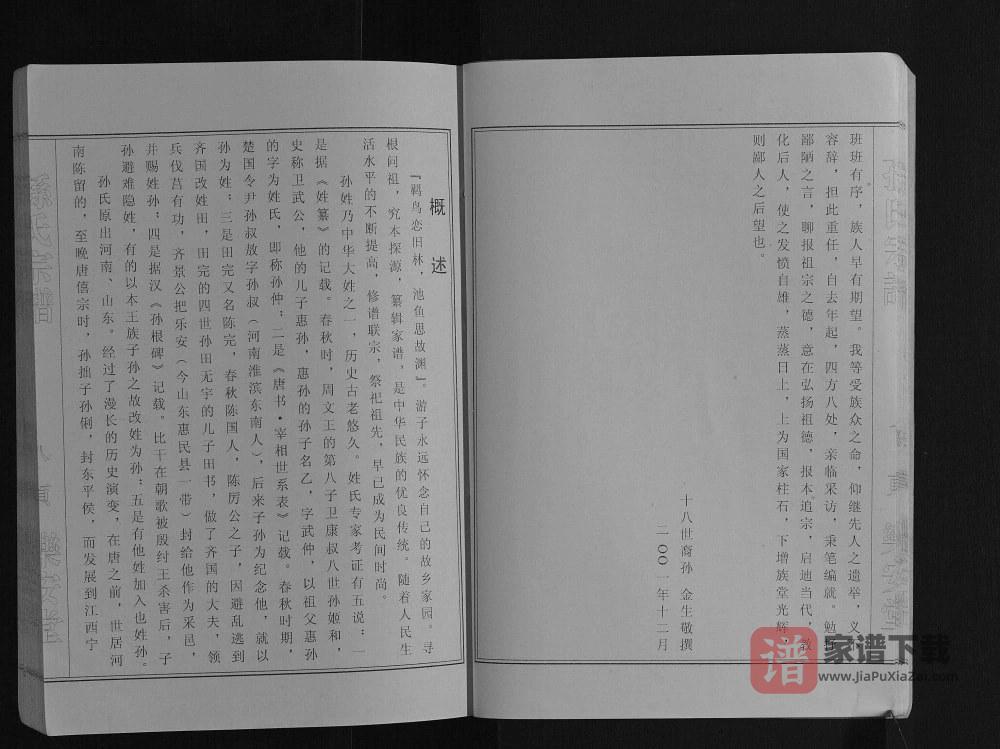 图片[2]-江苏盐城建湖县孙氏宗谱高作支谱（乐安堂）PDF高清电子版下载-家谱下载