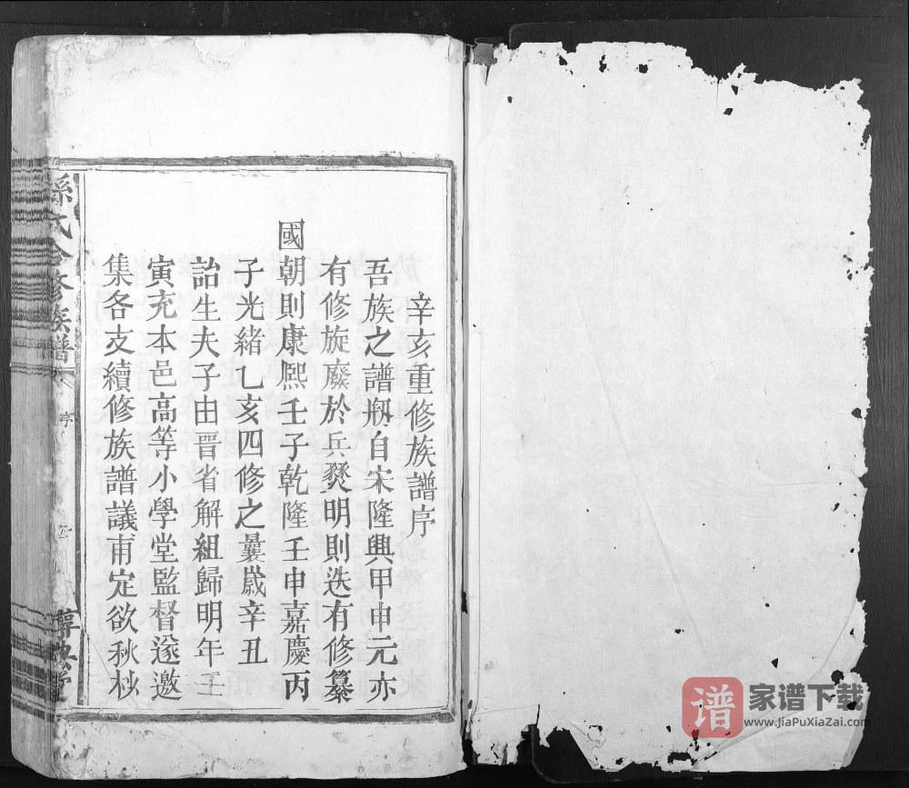 江西丰城竹溪孙氏合修族谱（惇典堂）PDF高清电子版下载
