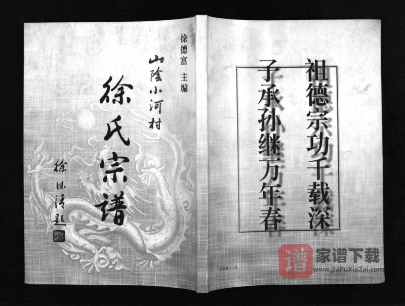 山西朔州山阴小河村徐氏宗谱PDF高清电子版下载-家谱下载