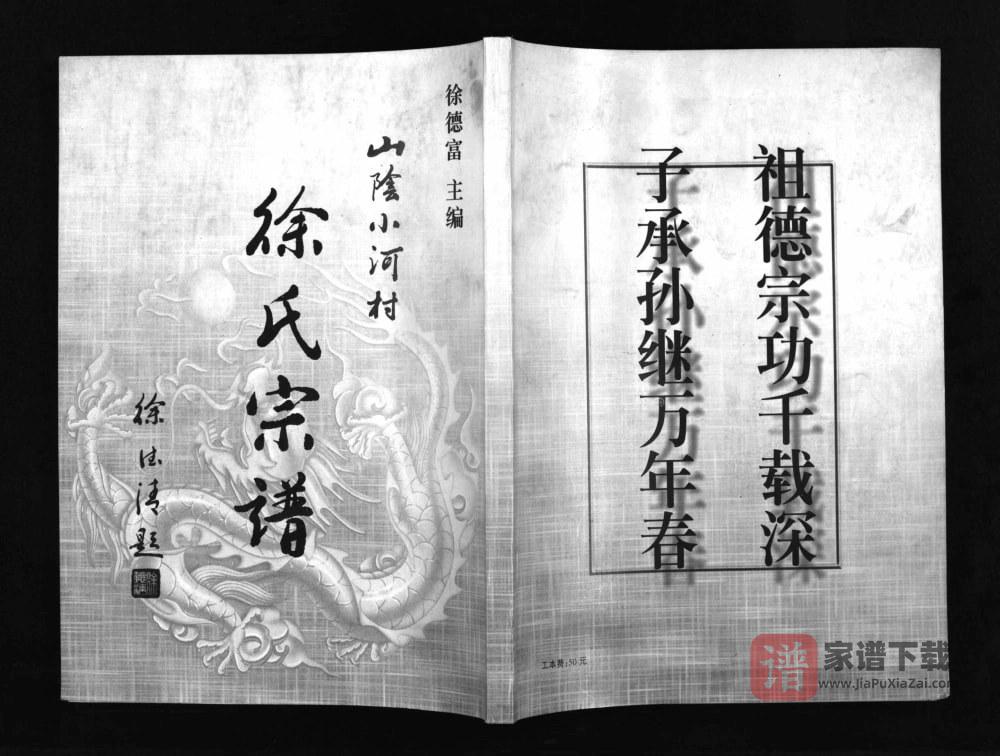 山西朔州山阴小河村徐氏宗谱PDF高清电子版下载