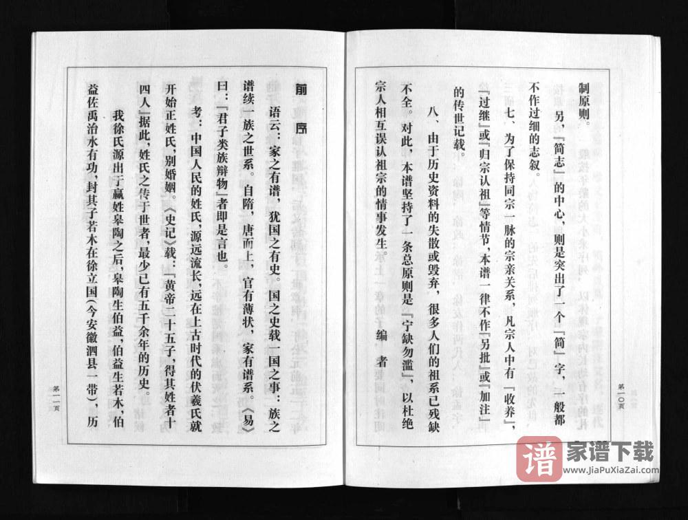图片[2]-山西朔州山阴小河村徐氏宗谱PDF高清电子版下载-家谱下载