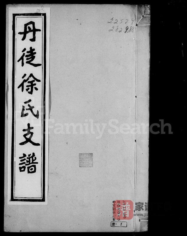 江苏镇江丹徒徐氏支谱PDF高清电子版下载-家谱下载