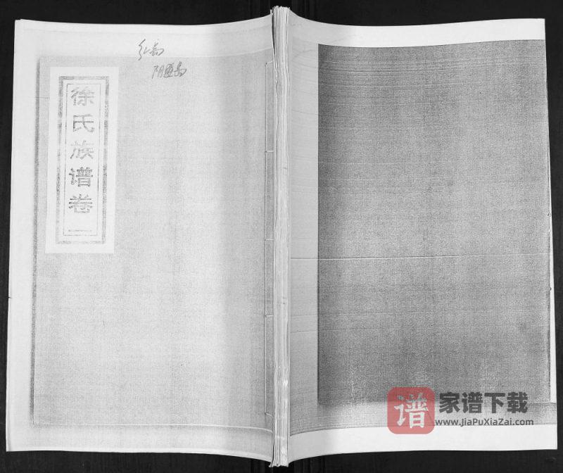 山东青岛胶州徐氏族谱PDF高清电子版下载-家谱下载