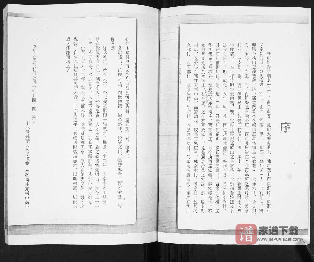 图片[2]-山东青岛胶州徐氏族谱PDF高清电子版下载-家谱下载