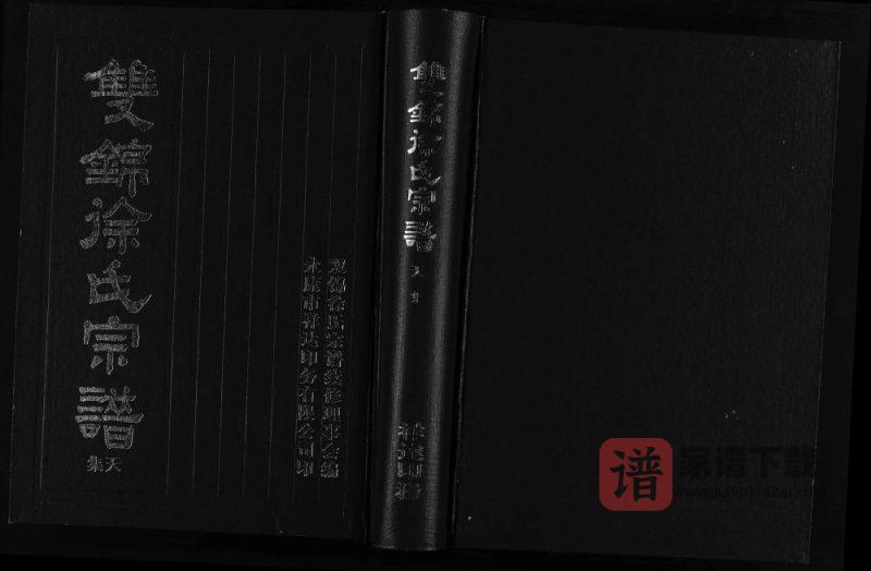 浙江永康双锦徐氏宗谱PDF高清电子版下载-家谱下载
