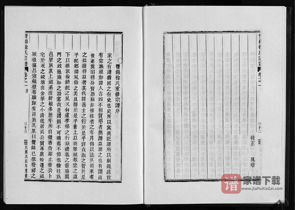 图片[2]-浙江永康双锦徐氏宗谱PDF高清电子版下载-家谱下载