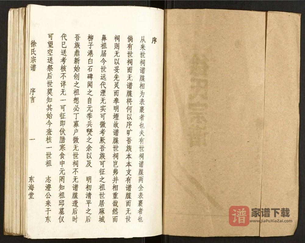 图片[2]-湖北孝感徐氏宗谱（东海堂）PDF高清电子版下载-家谱下载