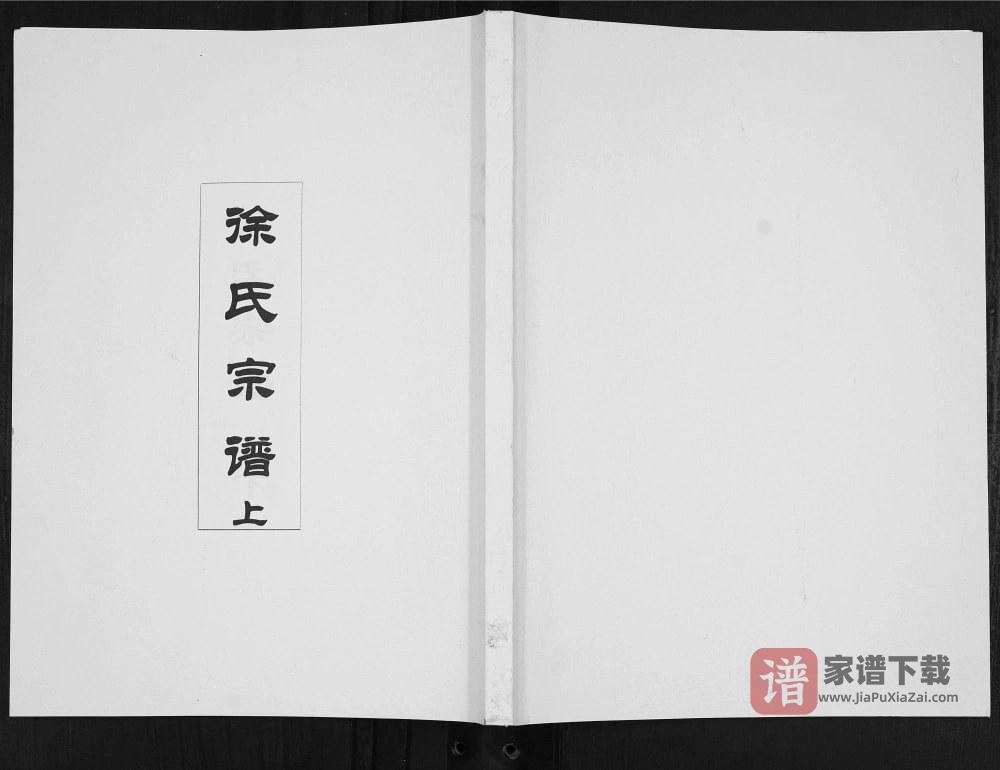 陕西旬阳徐氏宗谱（世昌堂）PDF高清电子版下载
