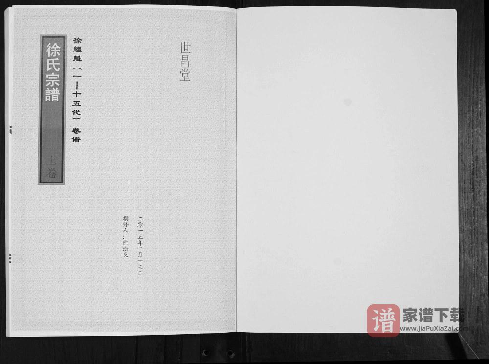 图片[2]-陕西旬阳徐氏宗谱（世昌堂）PDF高清电子版下载-家谱下载