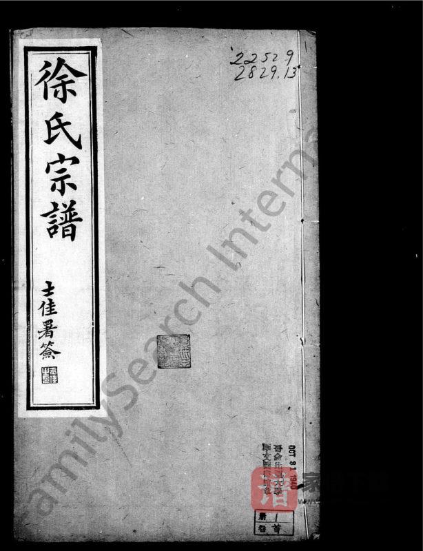 江苏江阴夏浦徐氏宗谱（止敬堂）PDF高清电子版下载-家谱下载