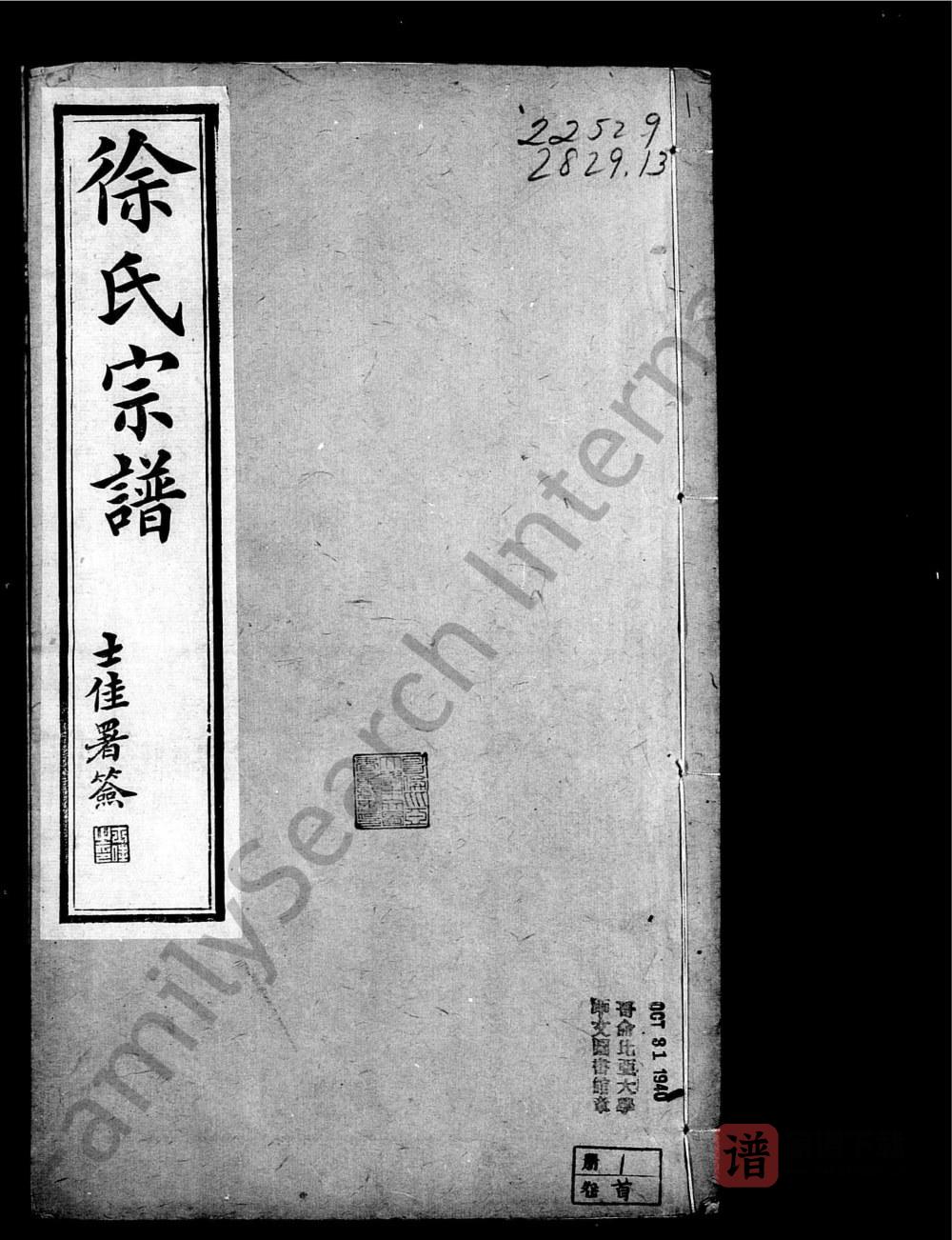 江苏江阴夏浦徐氏宗谱（止敬堂）PDF高清电子版下载