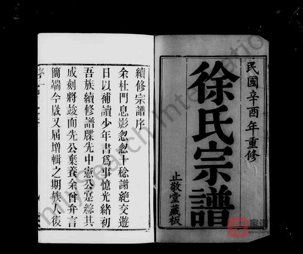 图片[2]-江苏江阴夏浦徐氏宗谱（止敬堂）PDF高清电子版下载-家谱下载