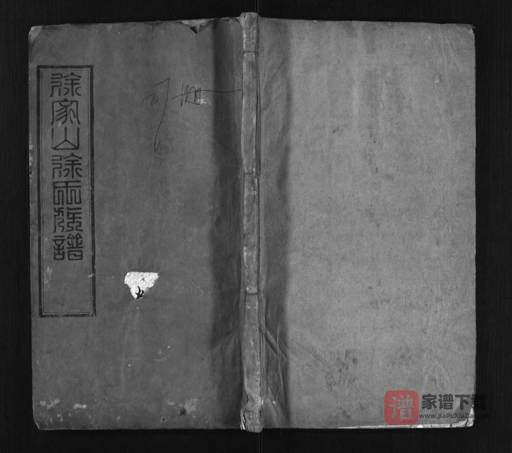 湖北黄冈浠水徐家山徐氏族谱（东海堂）PDF高清电子版下载