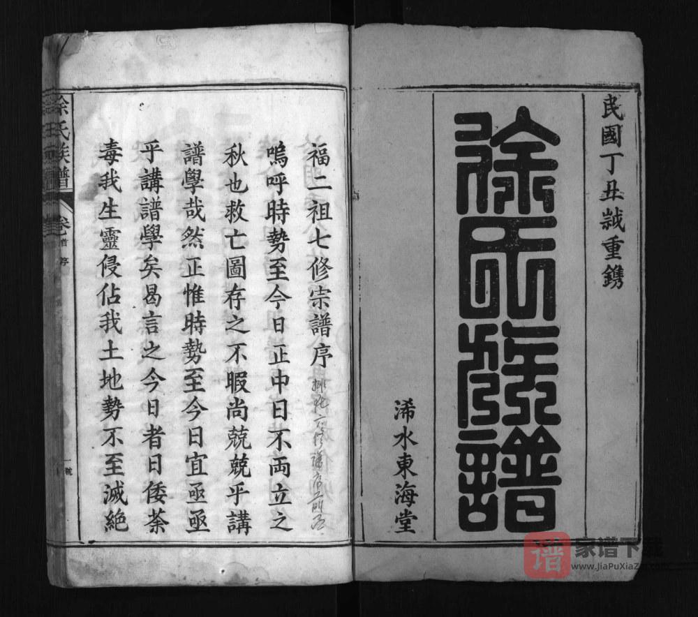 图片[2]-湖北黄冈浠水徐家山徐氏族谱（东海堂）PDF高清电子版下载-家谱下载