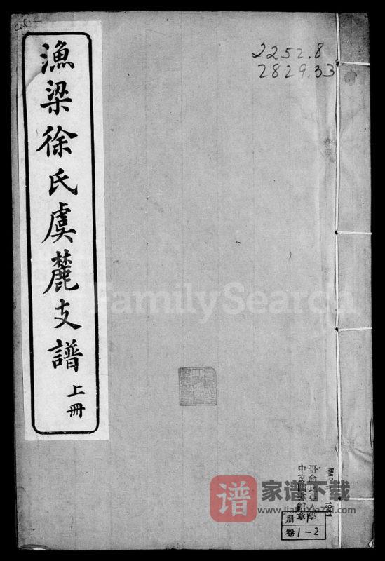 江苏常熟渔梁徐氏虞麓支谱PDF高清电子版下载-家谱下载