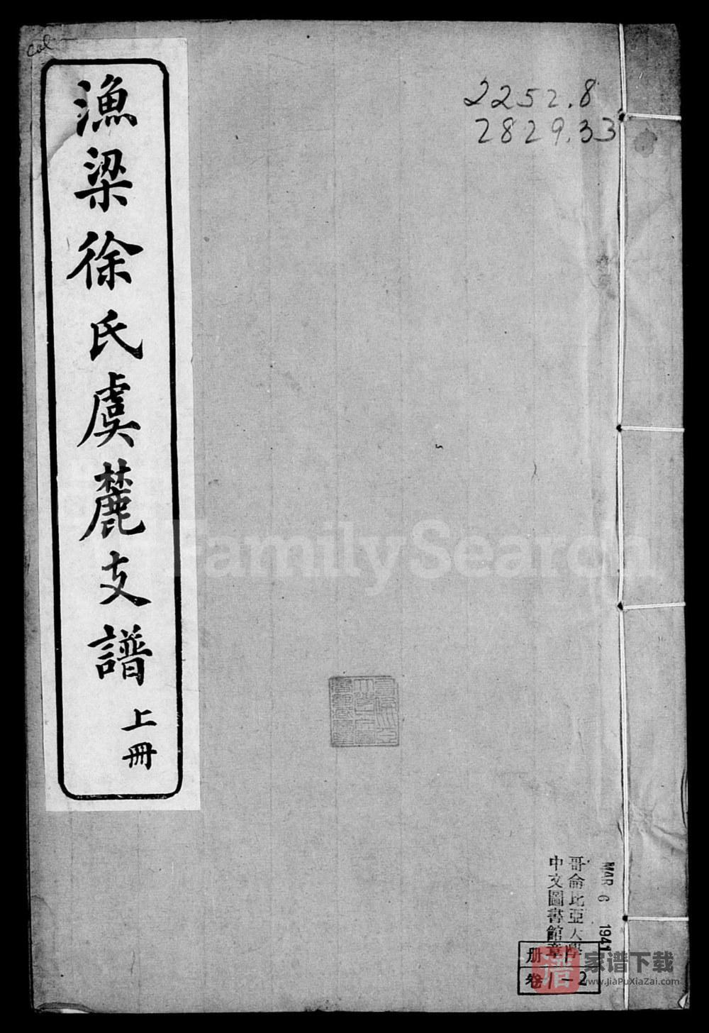 江苏常熟渔梁徐氏虞麓支谱PDF高清电子版下载