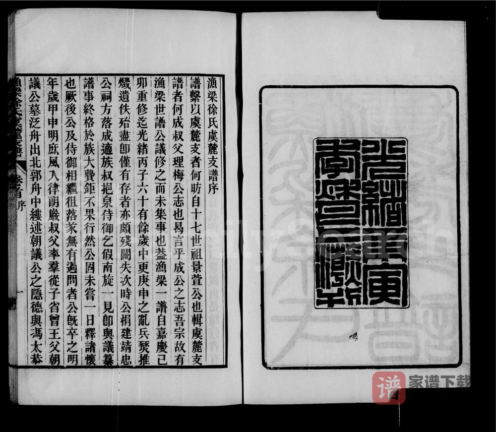 图片[2]-江苏常熟渔梁徐氏虞麓支谱PDF高清电子版下载-家谱下载