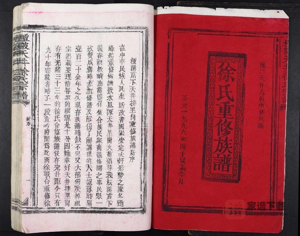 图片[2]-江西丰城檀陂天井徐氏宗谱PDF高清电子版下载-家谱下载