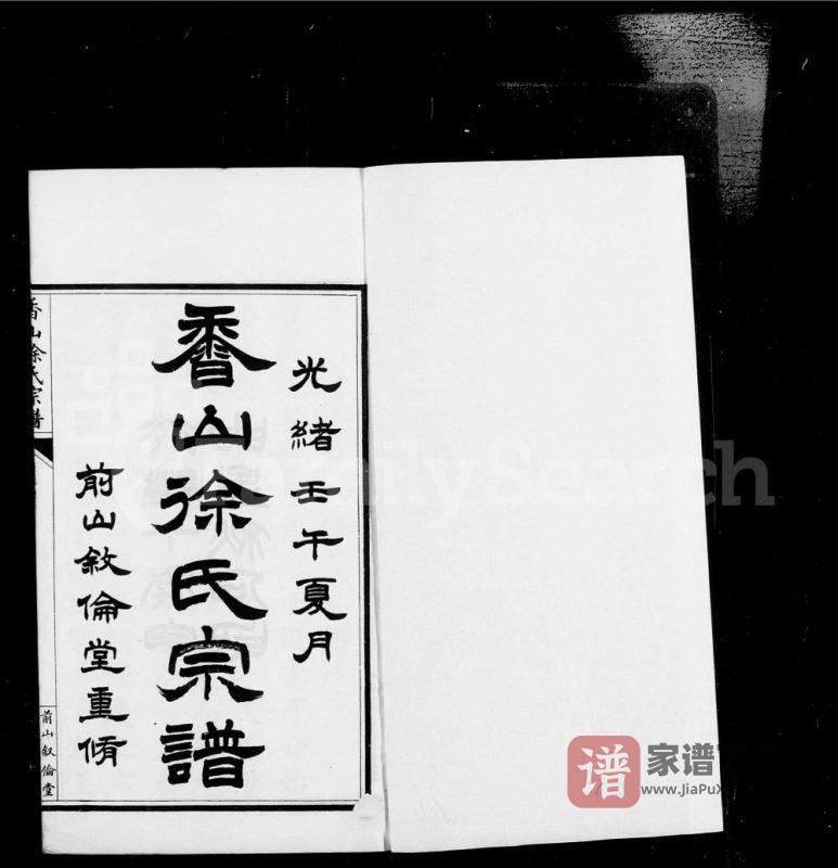 广东中山香山前山北岭徐氏宗谱(叙伦堂、肇修堂)PDF高清电子版下载-家谱下载