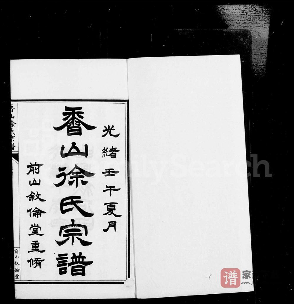 广东中山香山前山北岭徐氏宗谱（叙伦堂、肇修堂）PDF高清电子版下载