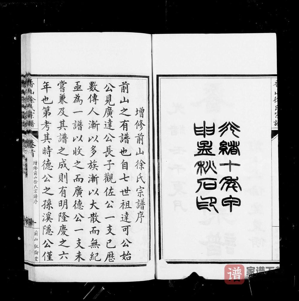 图片[2]-广东中山香山前山北岭徐氏宗谱（叙伦堂、肇修堂）PDF高清电子版下载-家谱下载