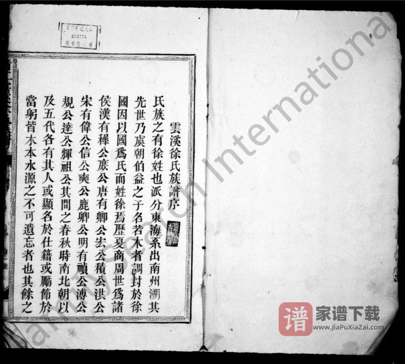 江西樟树市清江云溪徐氏族谱PDF高清电子版下载-家谱下载