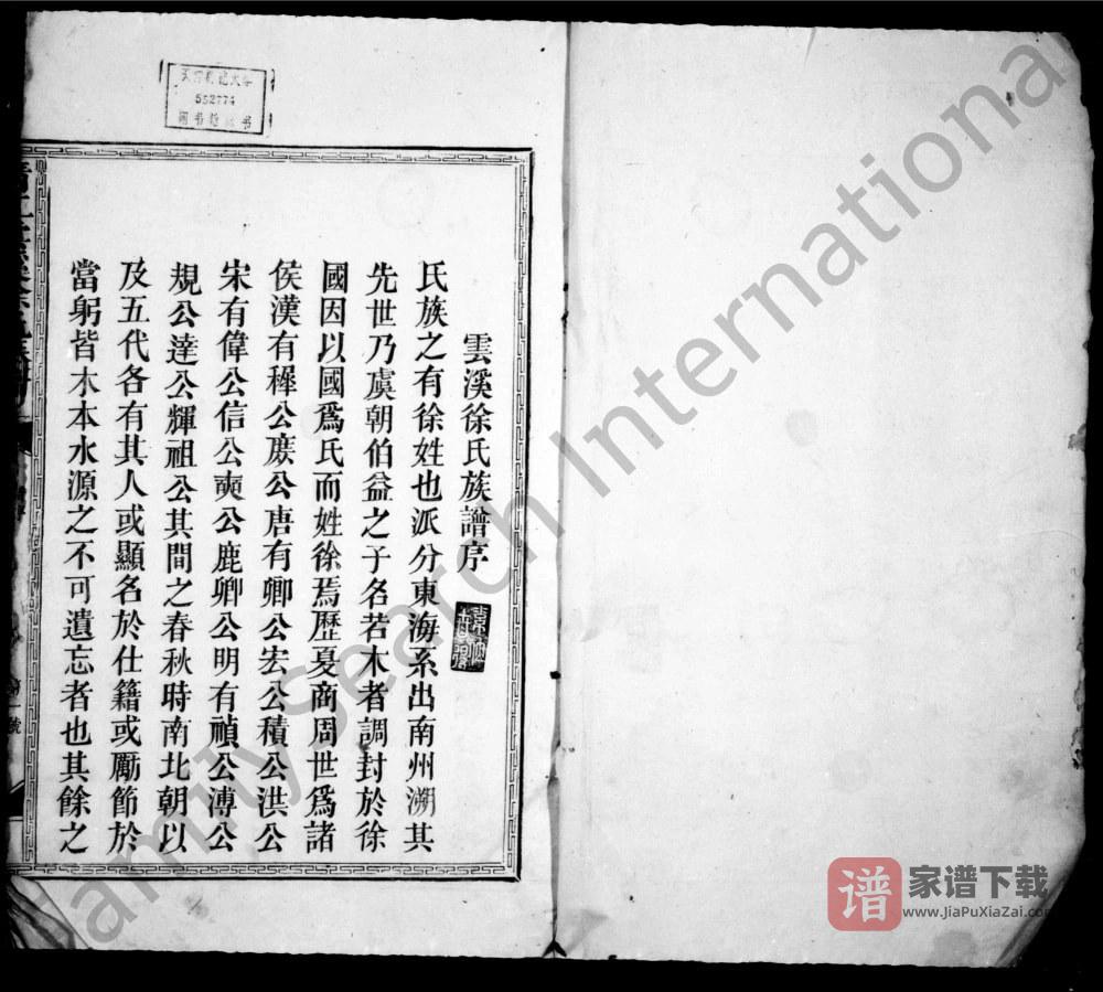 江西樟树市清江云溪徐氏族谱PDF高清电子版下载