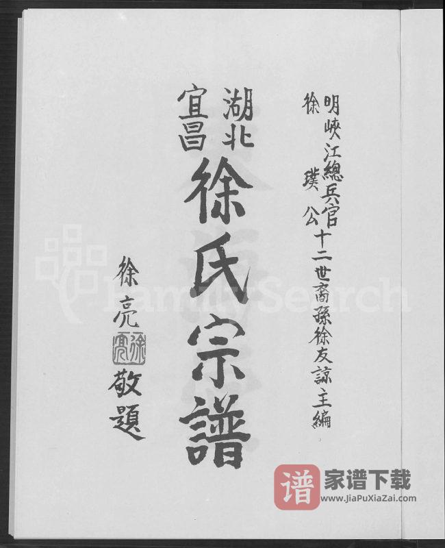 湖北宜昌徐氏宗谱（东海堂）PDF高清电子版下载-家谱下载