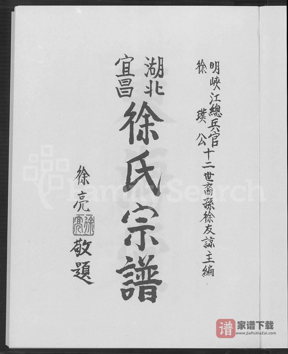 湖北宜昌徐氏宗谱（东海堂）PDF高清电子版下载