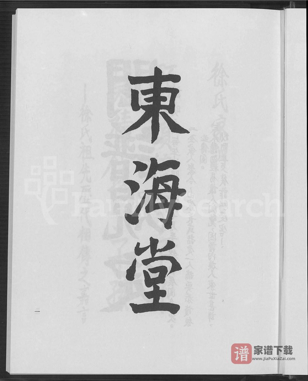 图片[2]-湖北宜昌徐氏宗谱（东海堂）PDF高清电子版下载-家谱下载