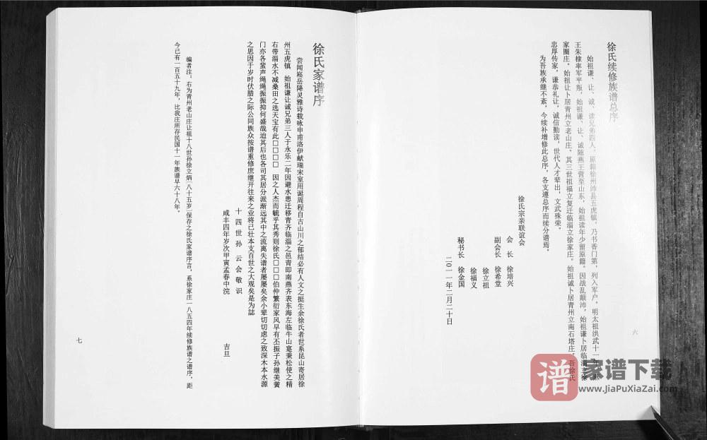 图片[2]-山东淄博临淄区徐氏族谱PDF高清电子版下载-家谱下载