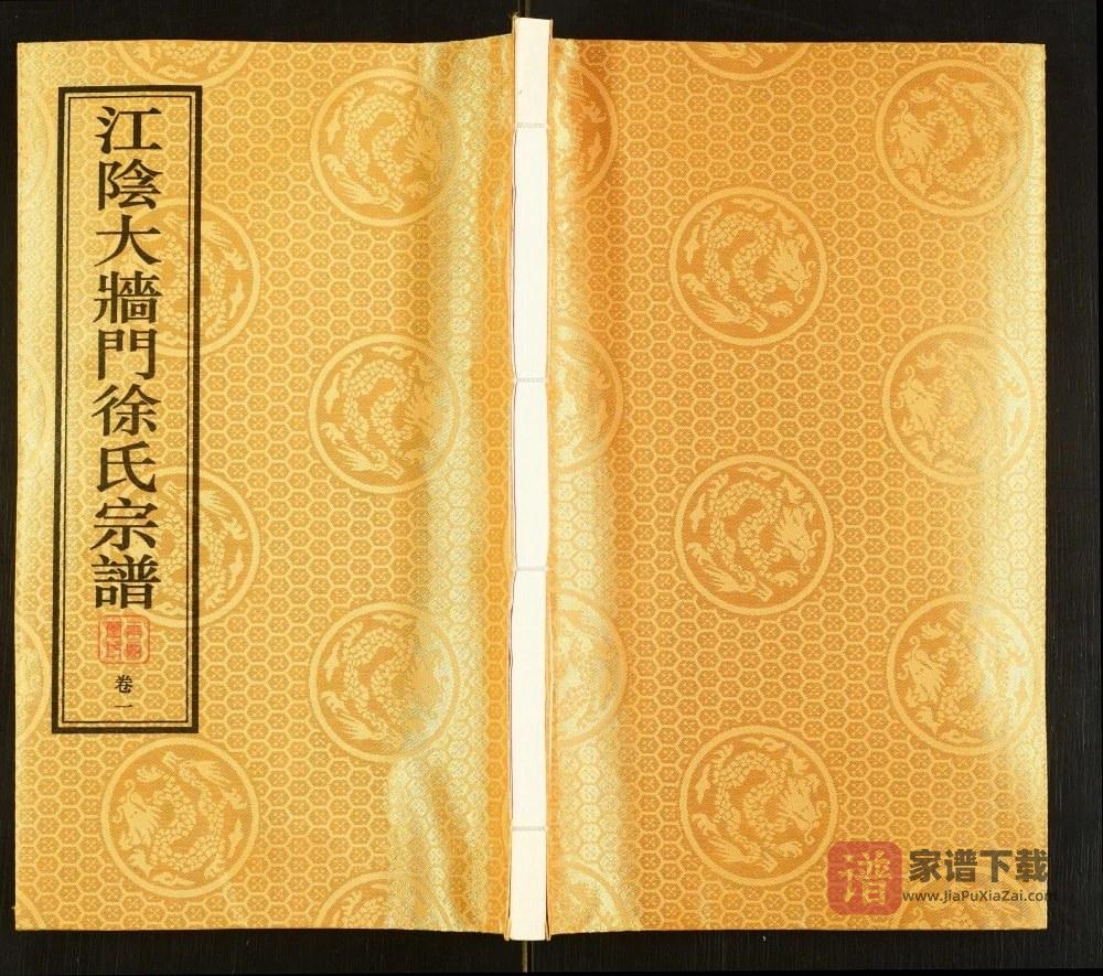图片[1]-江苏江阴大墙门徐氏宗谱（玉照堂）PDF高清电子版下载-家谱下载