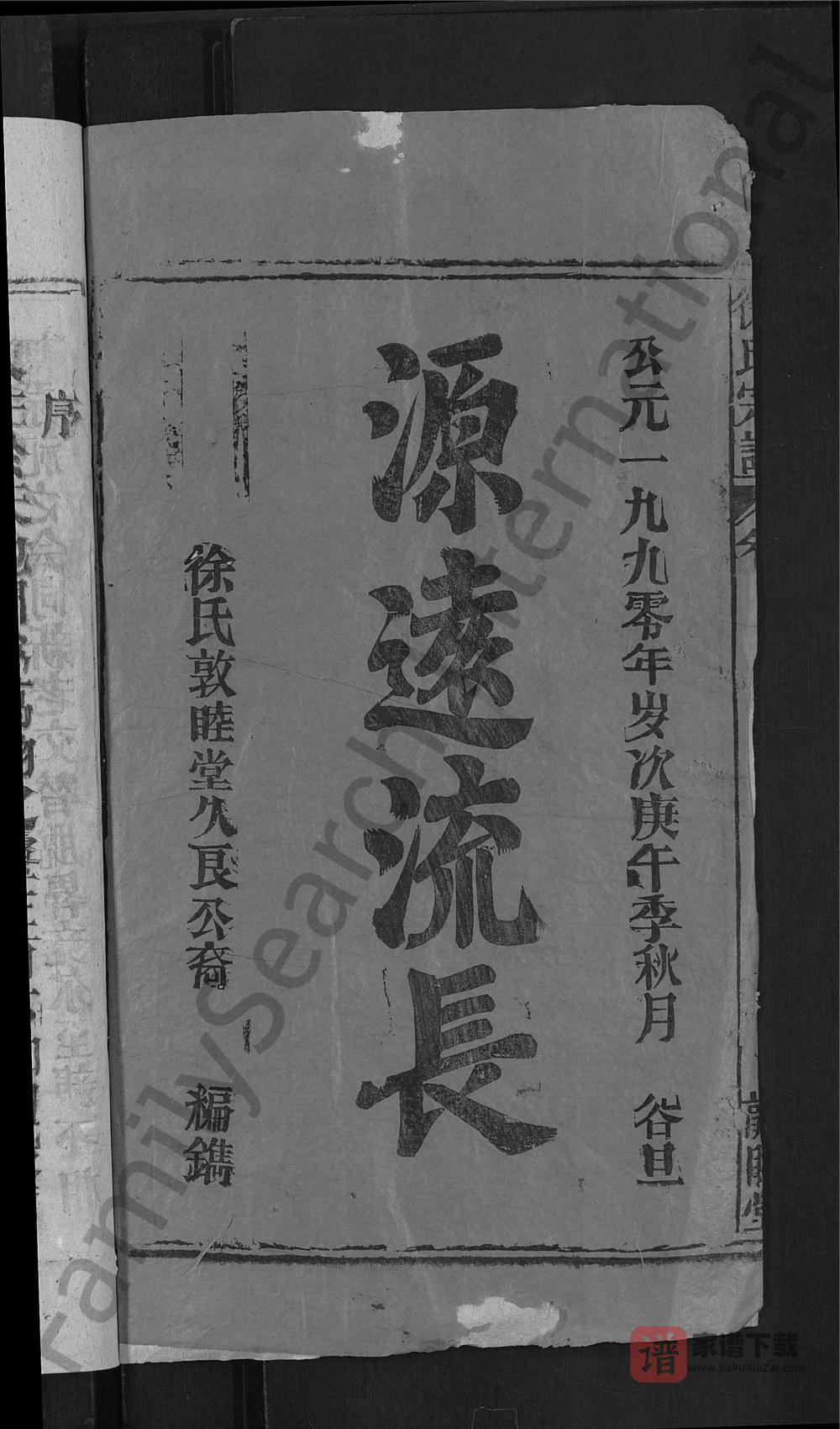 图片[2]-安徽潜山徐氏宗谱（敦睦堂）PDF高清电子版下载-家谱下载