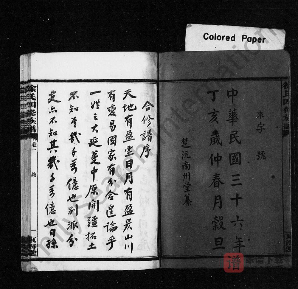 图片[2]-湖南沅江徐氏四修族谱（东海堂）PDF高清电子版下载-家谱下载