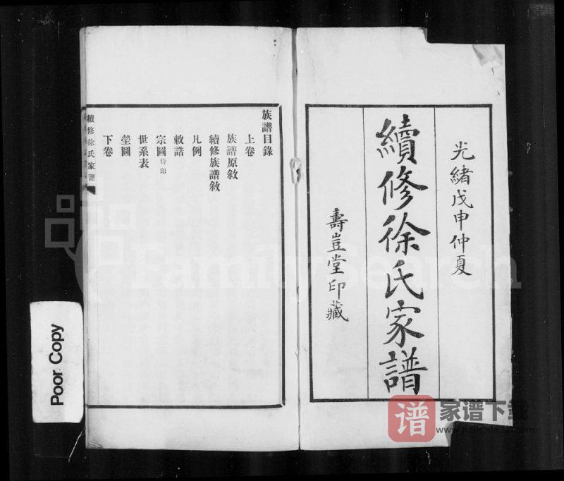 天津续修徐氏家谱(寿岂堂)PDF高清电子版下载-家谱下载