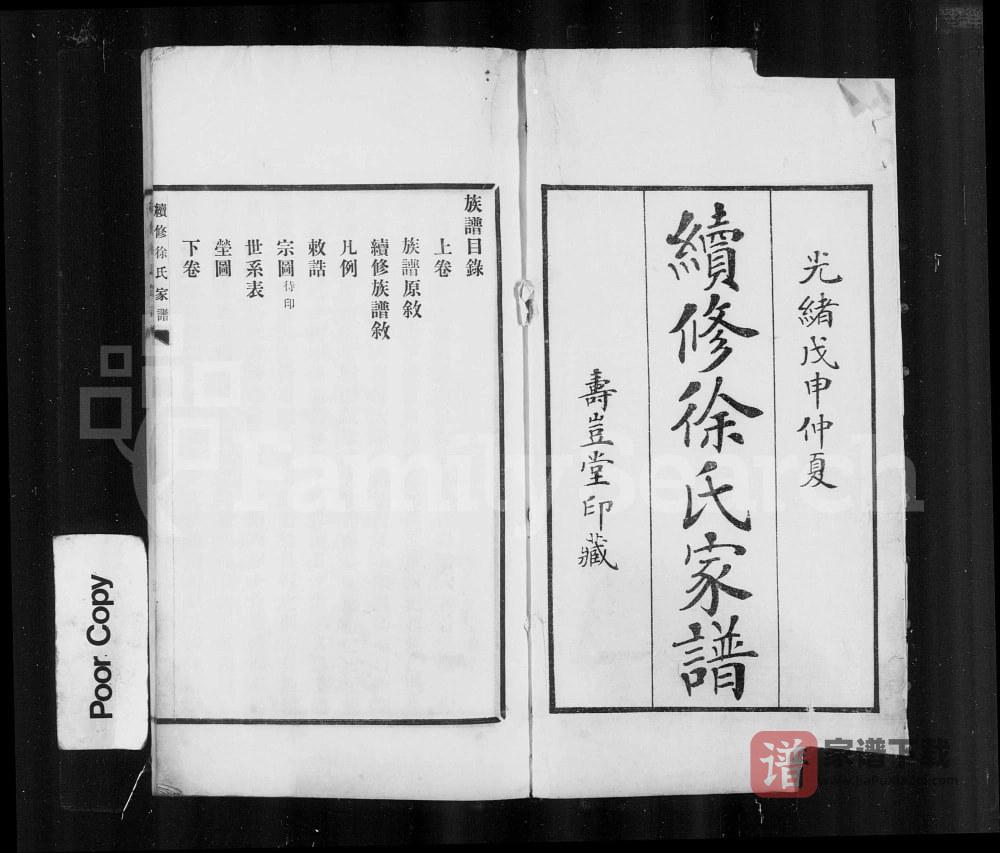 图片[1]-天津续修徐氏家谱（寿岂堂）PDF高清电子版下载-家谱下载