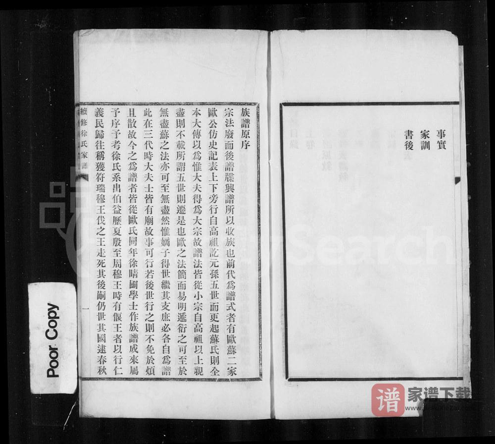 图片[2]-天津续修徐氏家谱（寿岂堂）PDF高清电子版下载-家谱下载