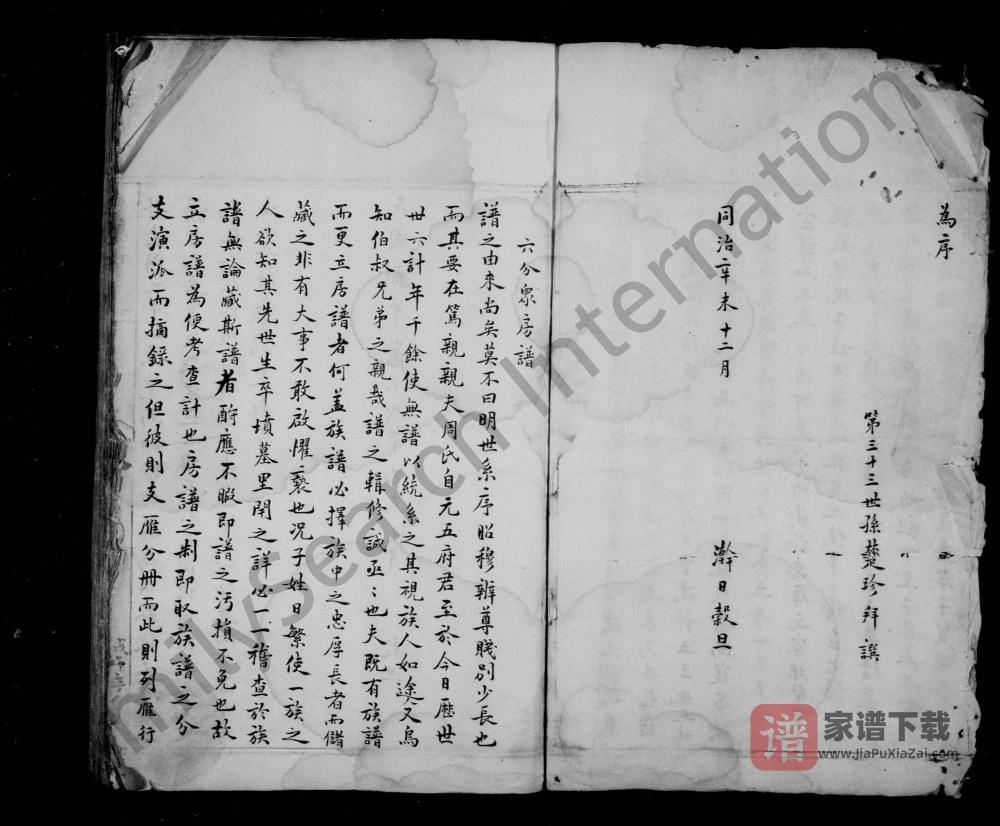 图片[2]-浙江温州永嘉周氏六房众房谱PDF高清电子版下载-家谱下载