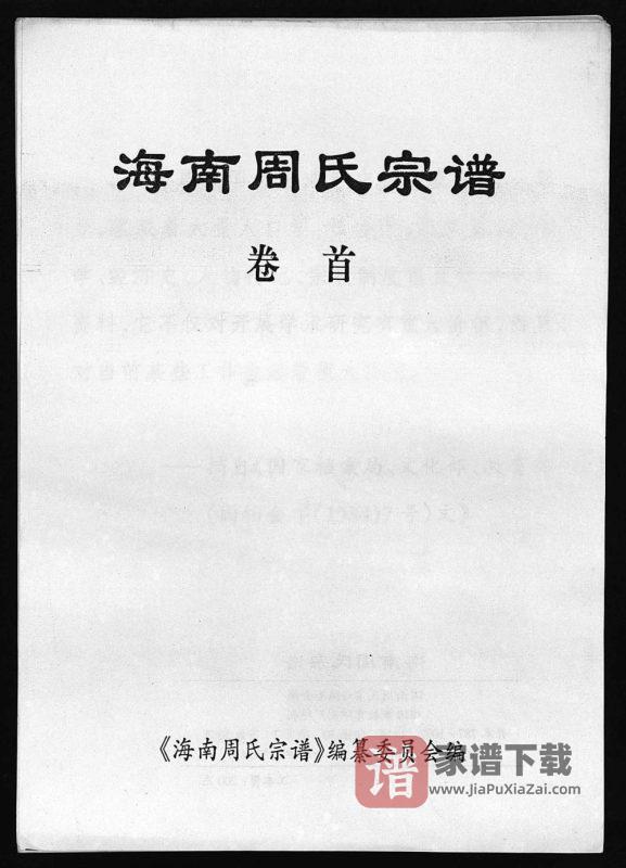 海南周氏宗谱PDF高清电子版下载-家谱下载