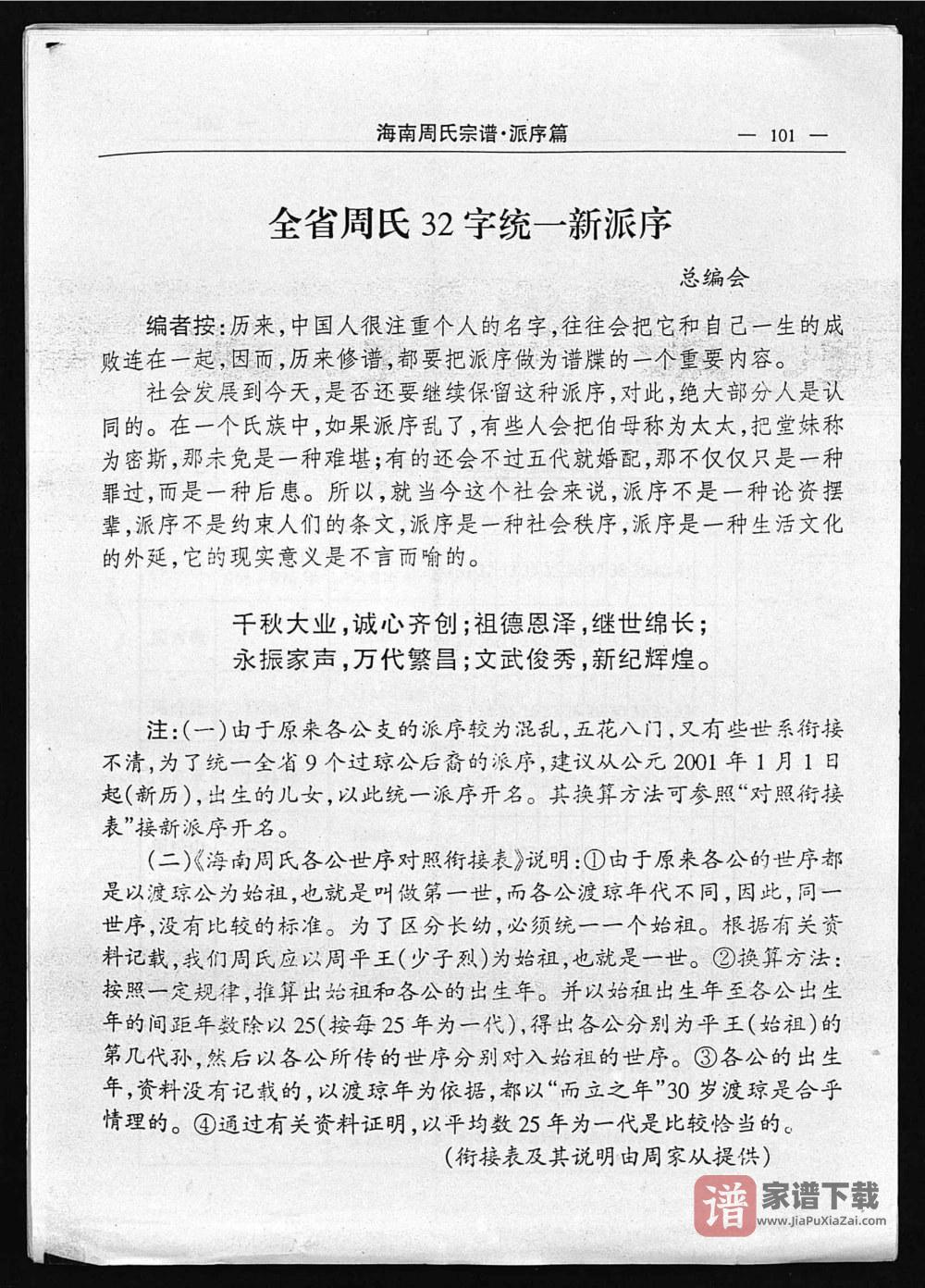 图片[2]-海南周氏宗谱PDF高清电子版下载-家谱下载